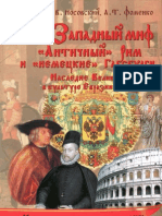 Реферат: Ирландская Бригита и галльская Бригантия